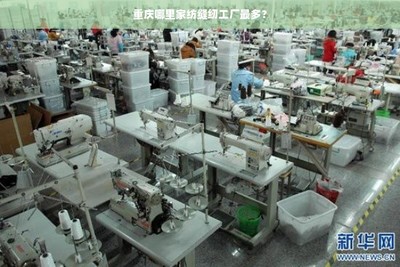 重庆哪里家纺缝纫工厂最多?